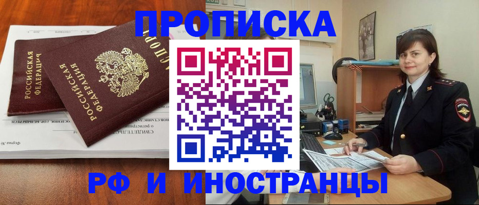 прописка регистрация в Михайловске