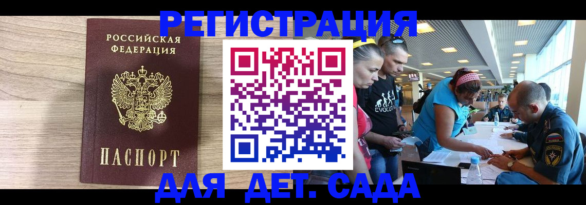 прописка ребенка в Михайловске